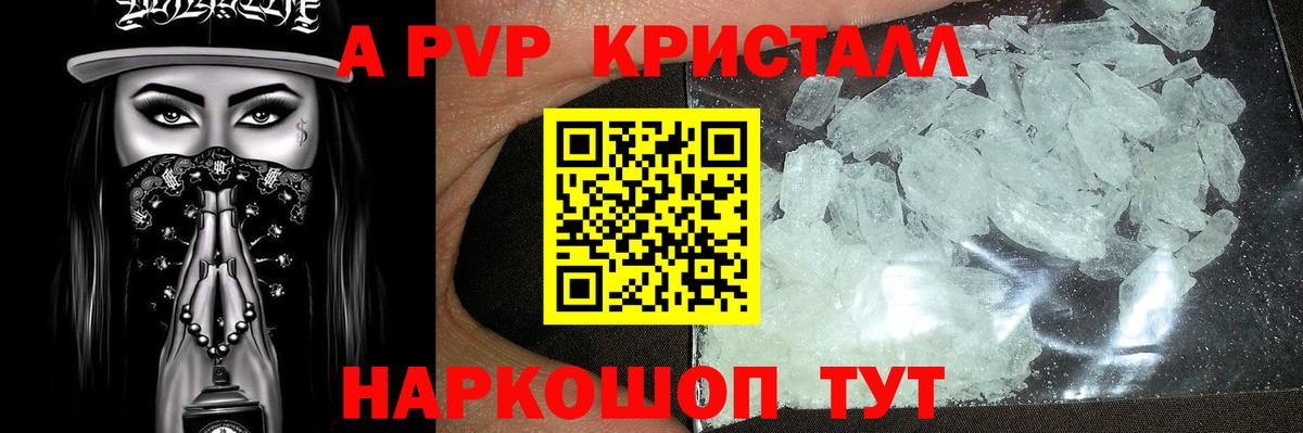 Alpha-PVP  Alfa_PVP Crystall  А ПВП Соль  Alpha-PVP СК  Вход с VPN  Большой Камень 