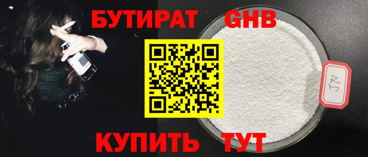 БУТИРАТ  Вход с VPN  Большой Камень  БУТИРАТ бутандиол 