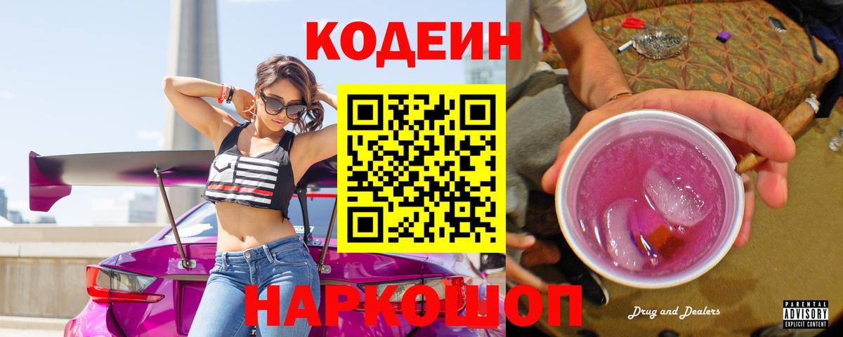 Большой Камень  Кодеин напиток Lean (лин)  Вход с VPN  Кодеин напиток Lean (лин) 