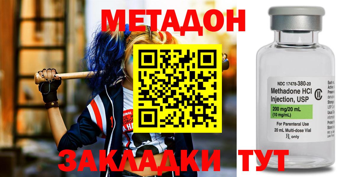 Метадон кристалл  Метадон VHQ  Большой Камень  Вход с VPN 