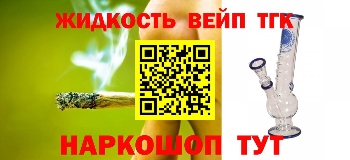 ТГК вейп с тгк Большой Камень